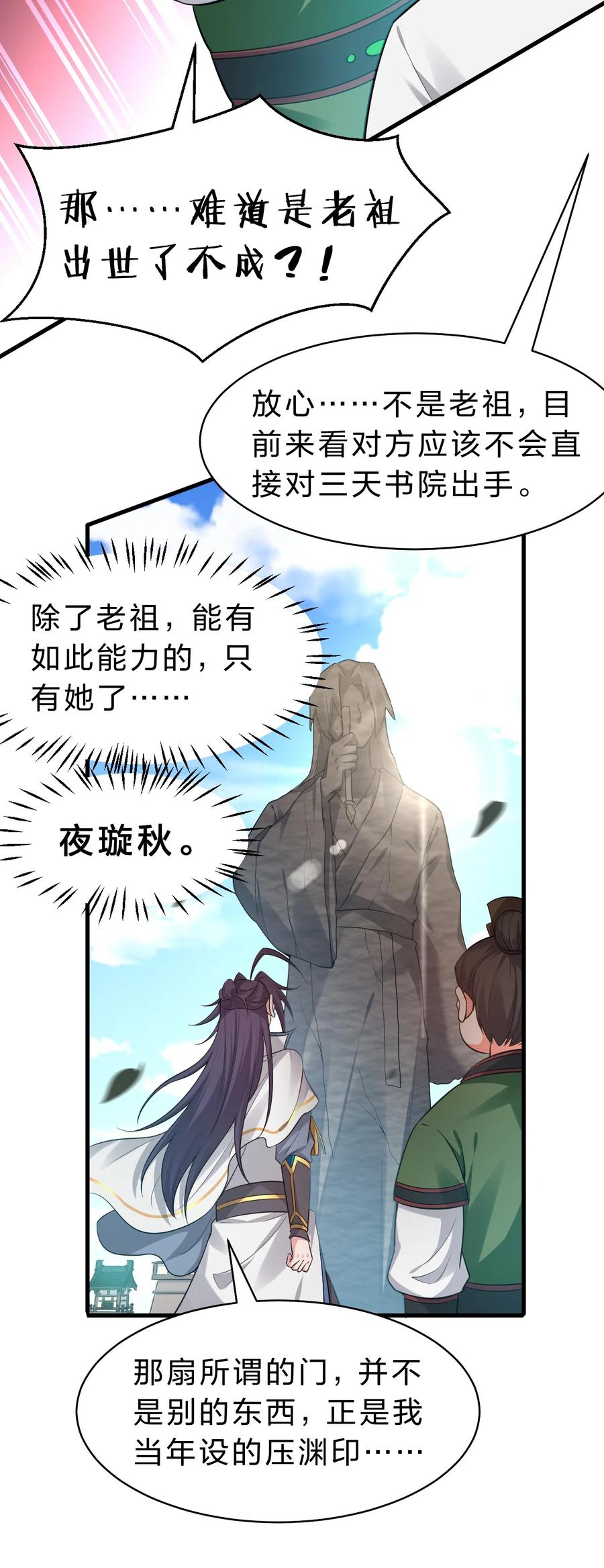 140女人，你成功的引起了我的注意-修炼成仙的我只想养成女徒弟-二三玖陆工作室,原著: 余年凉忆C,SF轻小说（第12张）
