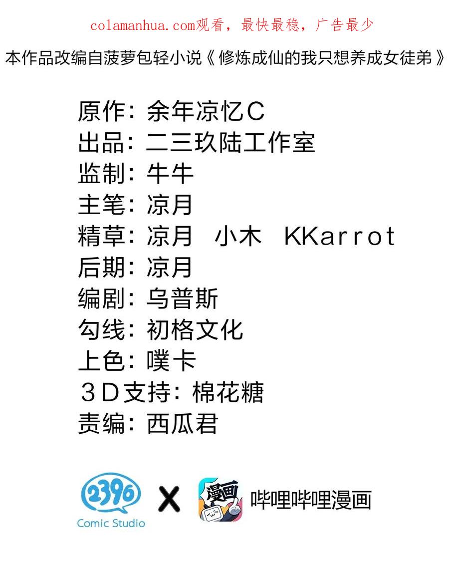 140女人，你成功的引起了我的注意-修炼成仙的我只想养成女徒弟-二三玖陆工作室,原著: 余年凉忆C,SF轻小说（第2张）