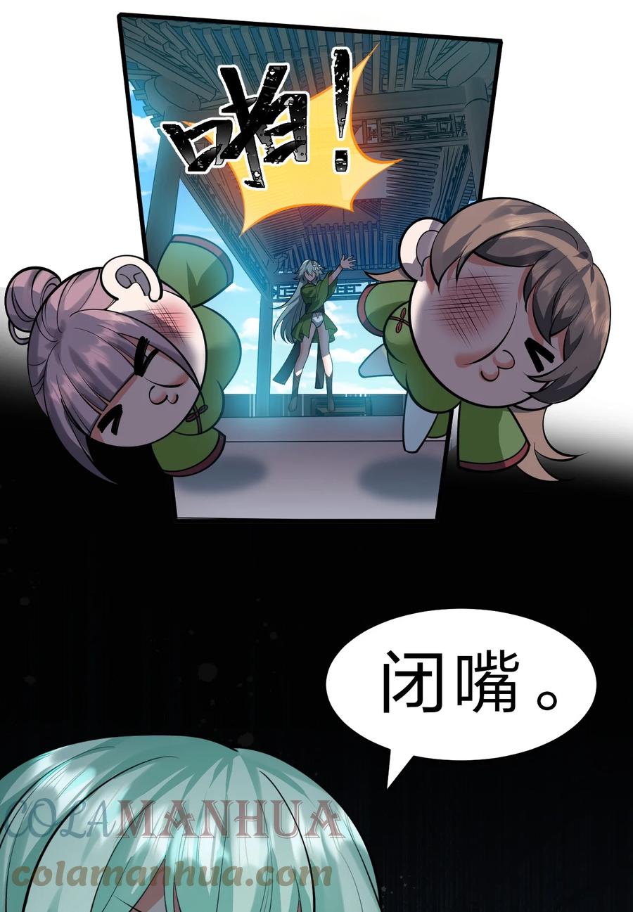 142白韵的心思……被发现了！-修炼成仙的我只想养成女徒弟-二三玖陆工作室,原著: 余年凉忆C,SF轻小说（第13张）