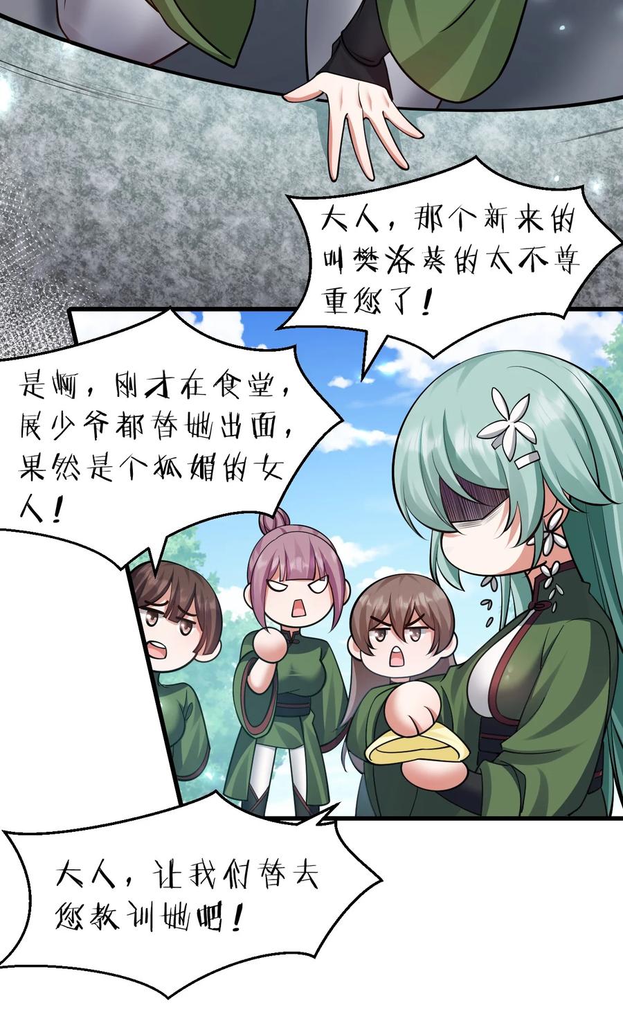 142白韵的心思……被发现了！-修炼成仙的我只想养成女徒弟-二三玖陆工作室,原著: 余年凉忆C,SF轻小说（第12张）