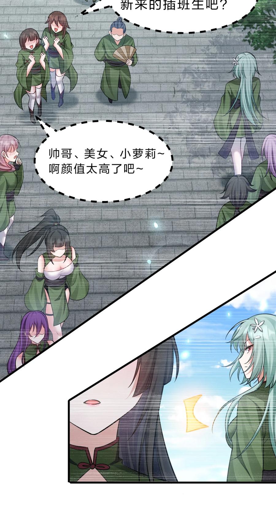 142白韵的心思……被发现了！-修炼成仙的我只想养成女徒弟-二三玖陆工作室,原著: 余年凉忆C,SF轻小说（第5张）