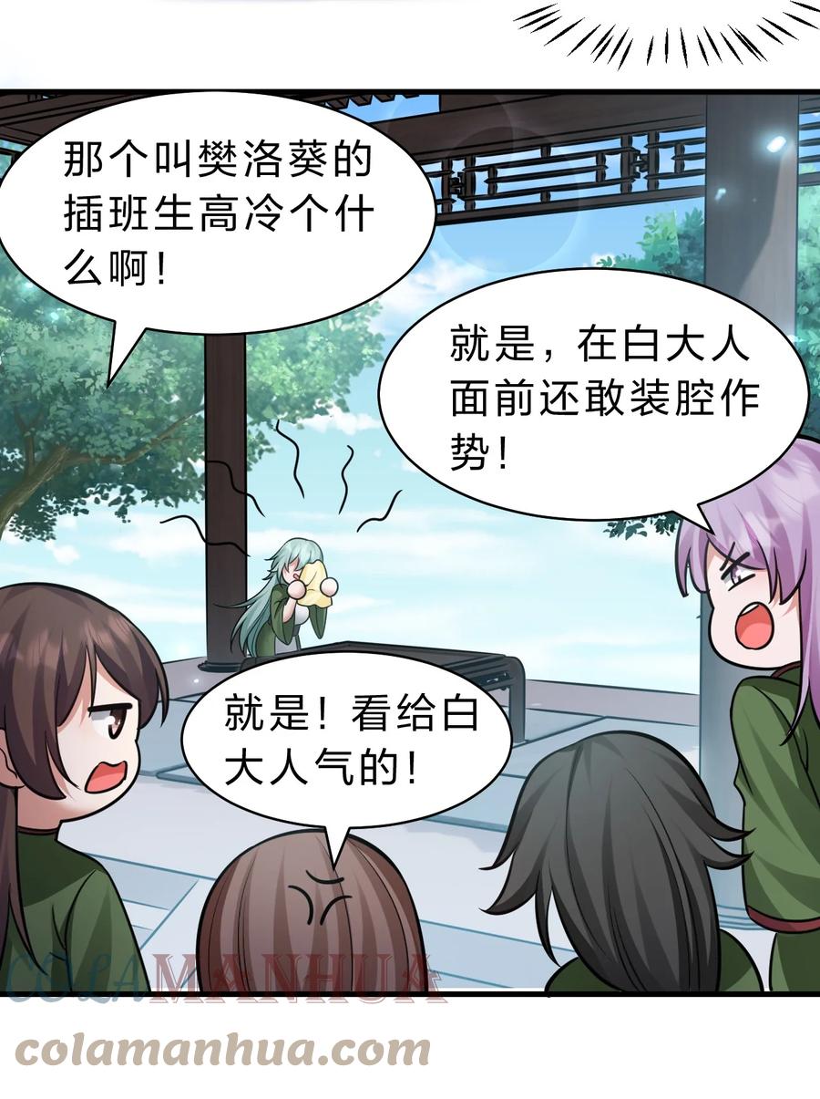 142白韵的心思……被发现了！-修炼成仙的我只想养成女徒弟-二三玖陆工作室,原著: 余年凉忆C,SF轻小说（第10张）