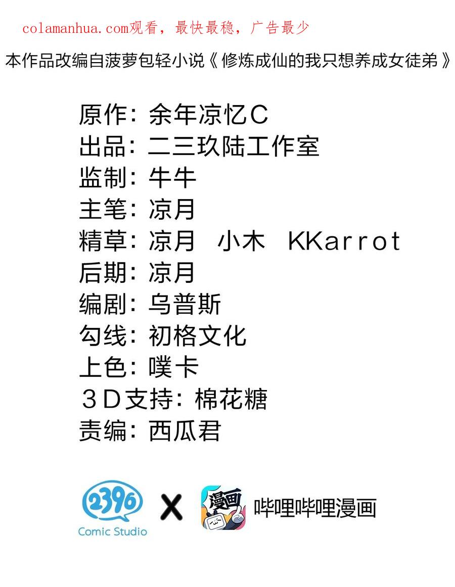 142白韵的心思……被发现了！-修炼成仙的我只想养成女徒弟-二三玖陆工作室,原著: 余年凉忆C,SF轻小说（第2张）