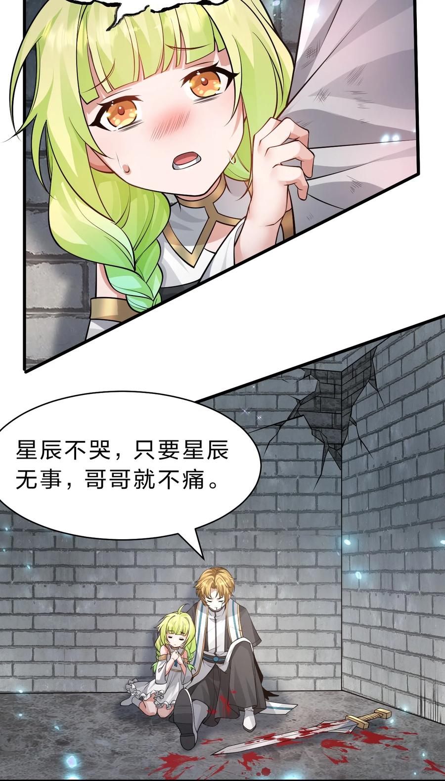 153你的诞生就是为了兴复魔族-修炼成仙的我只想养成女徒弟-二三玖陆工作室,原著: 余年凉忆C,SF轻小说（第12张）