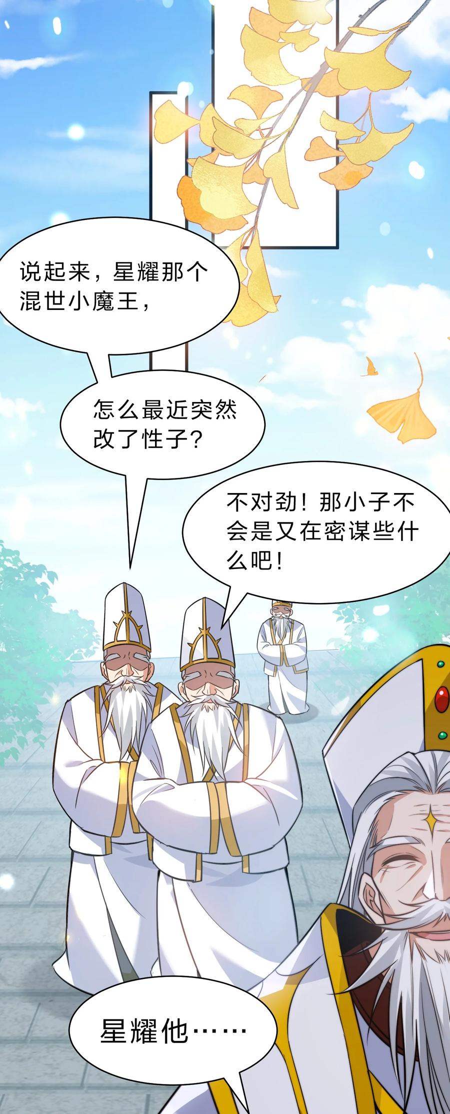 153你的诞生就是为了兴复魔族-修炼成仙的我只想养成女徒弟-二三玖陆工作室,原著: 余年凉忆C,SF轻小说（第8张）