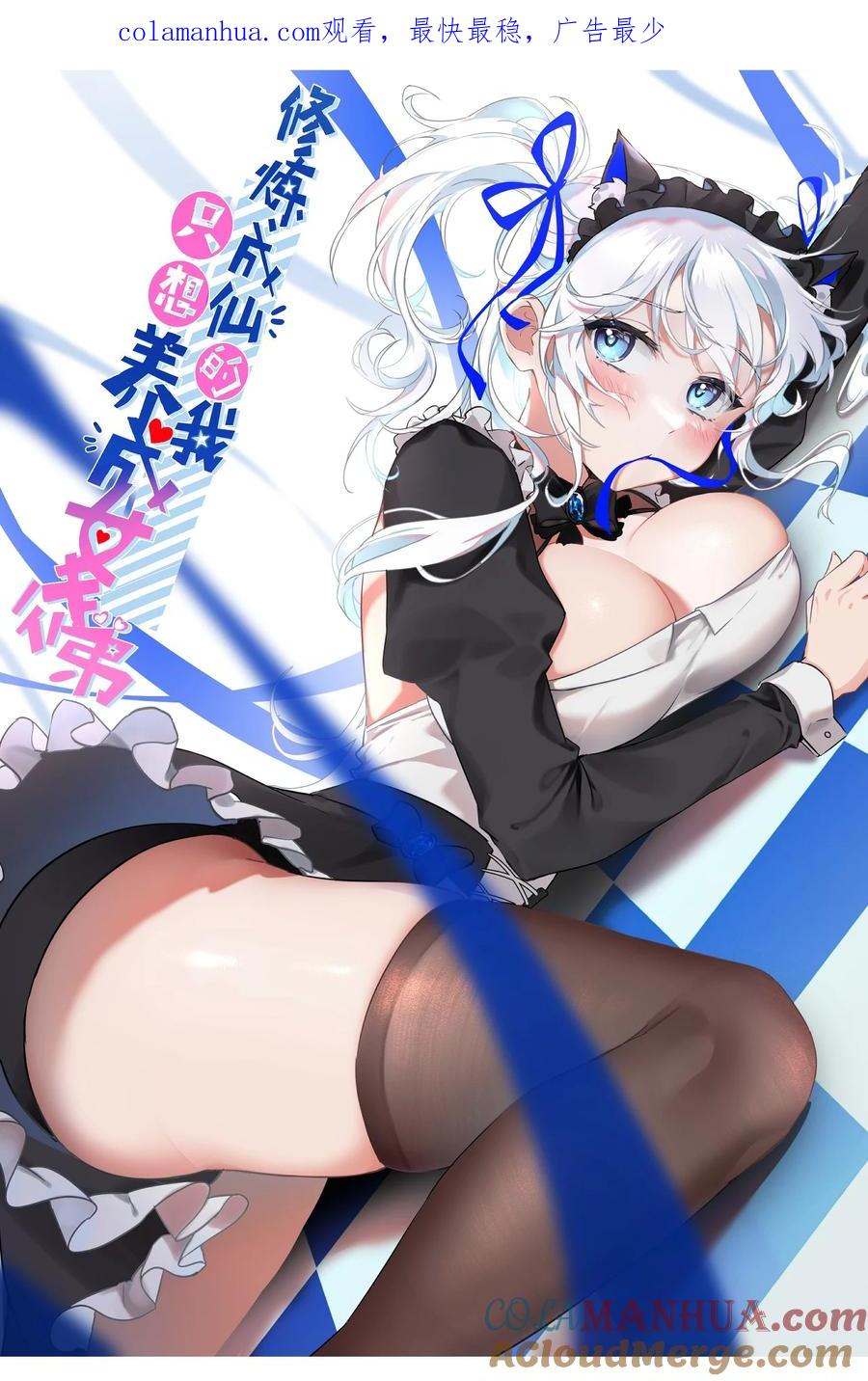 153你的诞生就是为了兴复魔族-修炼成仙的我只想养成女徒弟-二三玖陆工作室,原著: 余年凉忆C,SF轻小说（第1张）