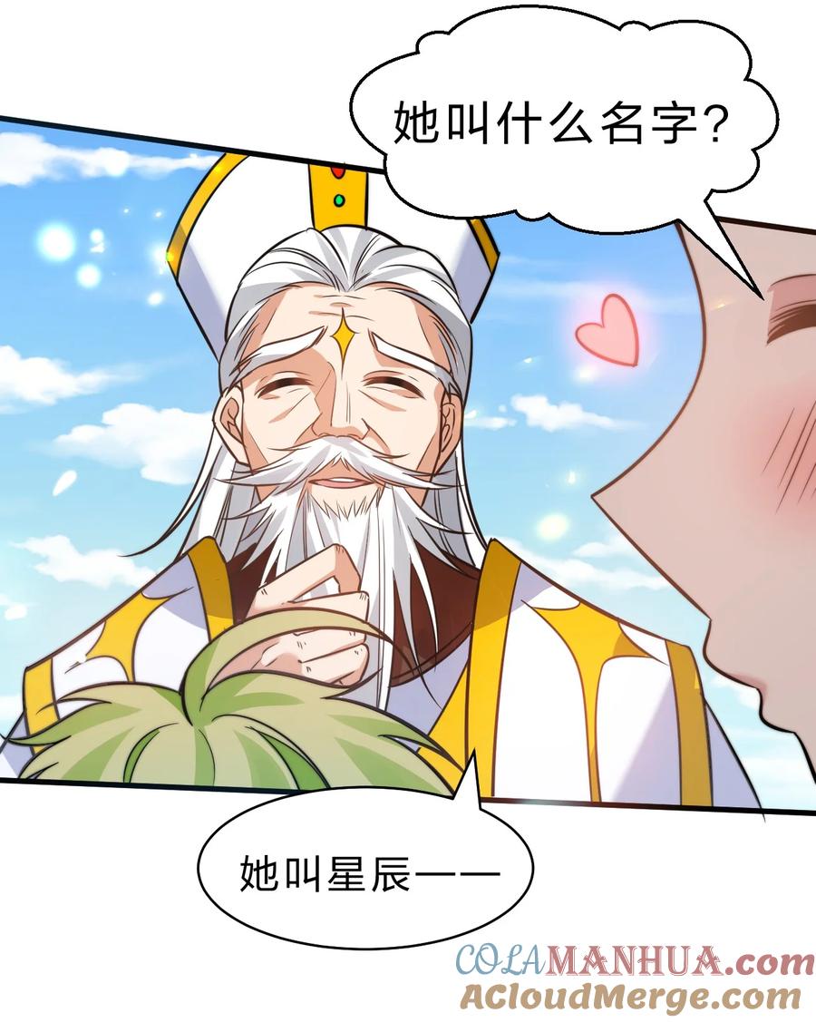 153你的诞生就是为了兴复魔族-修炼成仙的我只想养成女徒弟-二三玖陆工作室,原著: 余年凉忆C,SF轻小说（第5张）