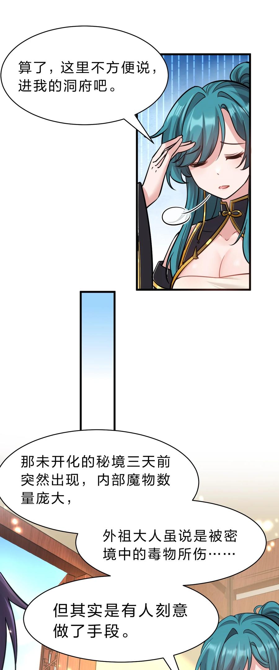 173都已经加入了魔朝-修炼成仙的我只想养成女徒弟-二三玖陆工作室,原著: 余年凉忆C,SF轻小说（第6张）