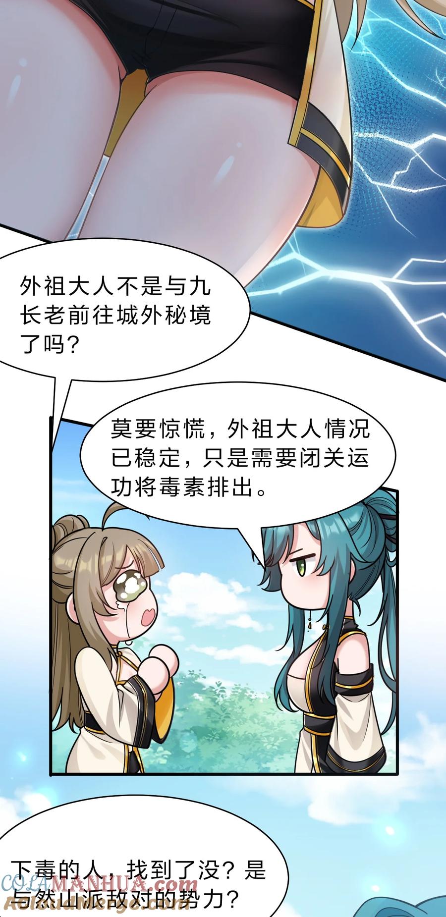 173都已经加入了魔朝-修炼成仙的我只想养成女徒弟-二三玖陆工作室,原著: 余年凉忆C,SF轻小说（第4张）