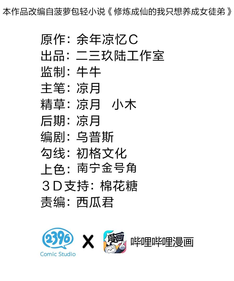 173都已经加入了魔朝-修炼成仙的我只想养成女徒弟-二三玖陆工作室,原著: 余年凉忆C,SF轻小说（第2张）