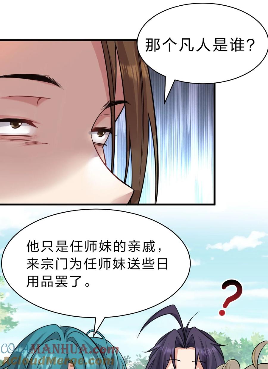 173都已经加入了魔朝-修炼成仙的我只想养成女徒弟-二三玖陆工作室,原著: 余年凉忆C,SF轻小说（第13张）