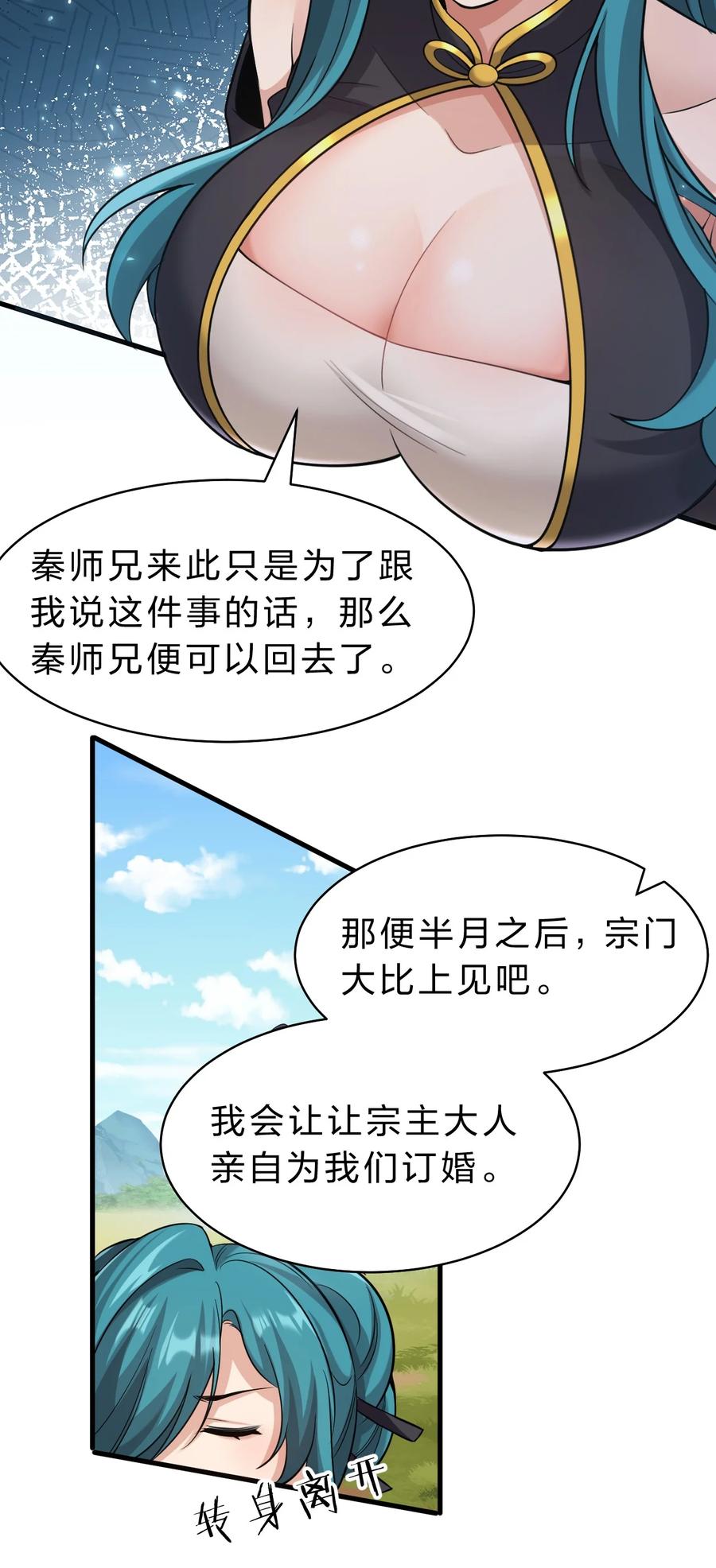 173都已经加入了魔朝-修炼成仙的我只想养成女徒弟-二三玖陆工作室,原著: 余年凉忆C,SF轻小说（第18张）