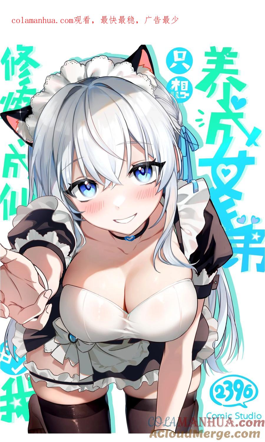 173都已经加入了魔朝-修炼成仙的我只想养成女徒弟-二三玖陆工作室,原著: 余年凉忆C,SF轻小说（第1张）