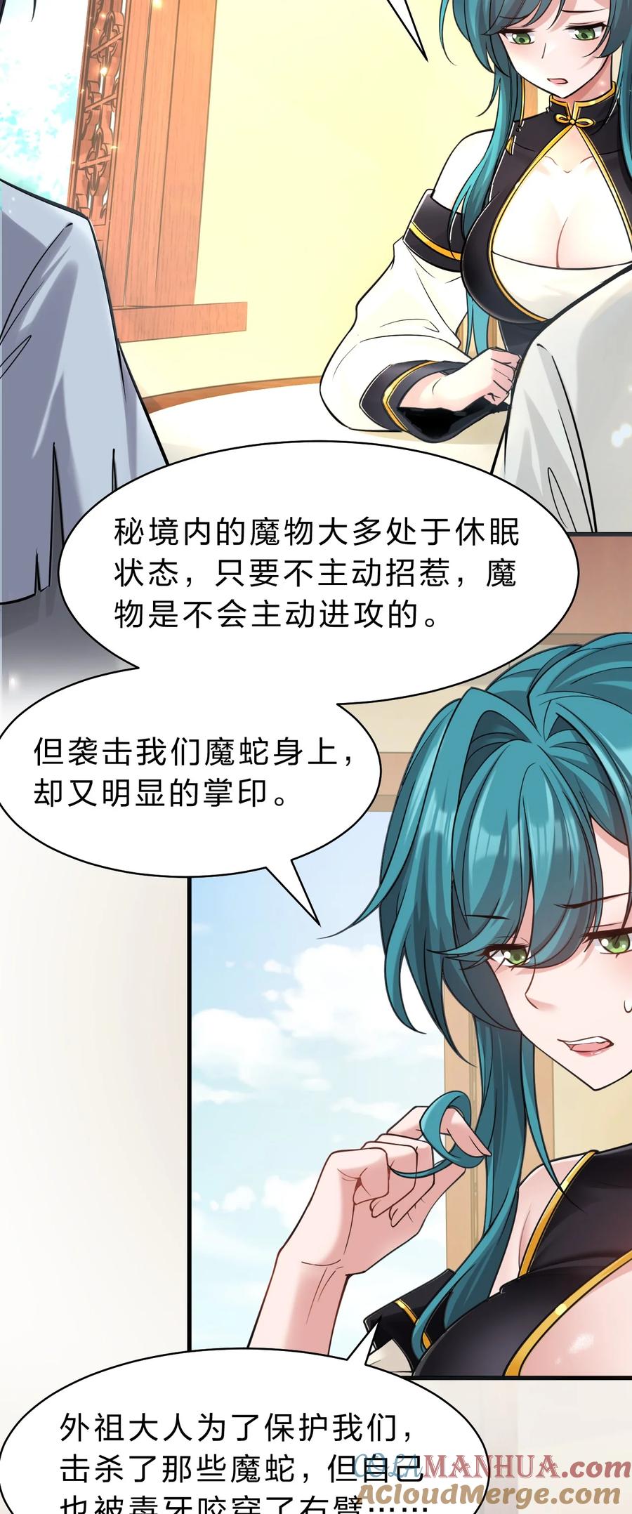 173都已经加入了魔朝-修炼成仙的我只想养成女徒弟-二三玖陆工作室,原著: 余年凉忆C,SF轻小说（第7张）