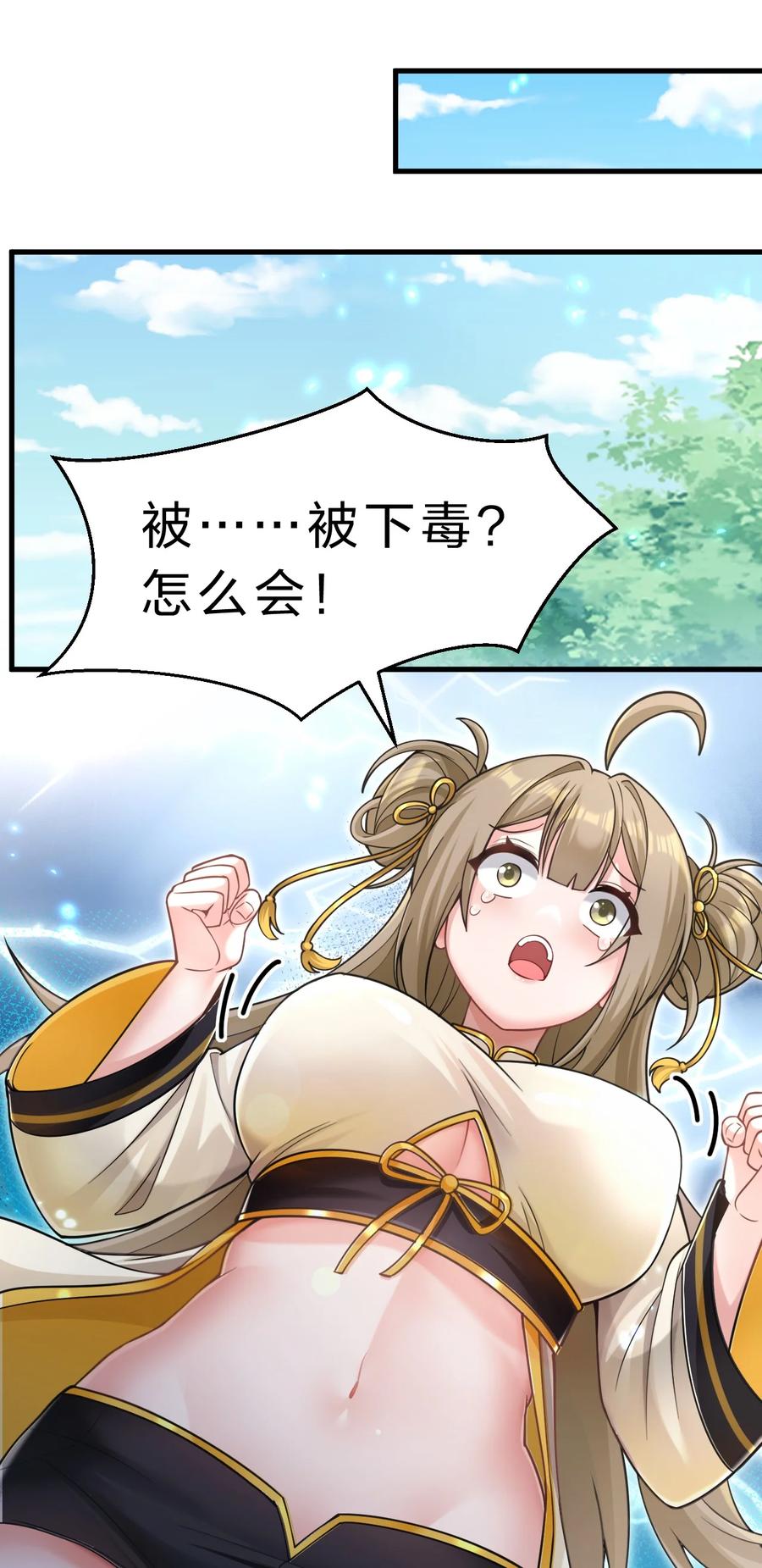 173都已经加入了魔朝-修炼成仙的我只想养成女徒弟-二三玖陆工作室,原著: 余年凉忆C,SF轻小说（第3张）