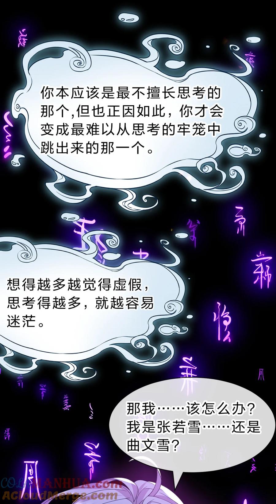 193把我的雨蝉，还回来！-修炼成仙的我只想养成女徒弟-二三玖陆工作室,原著: 余年凉忆C,SF轻小说（第16张）