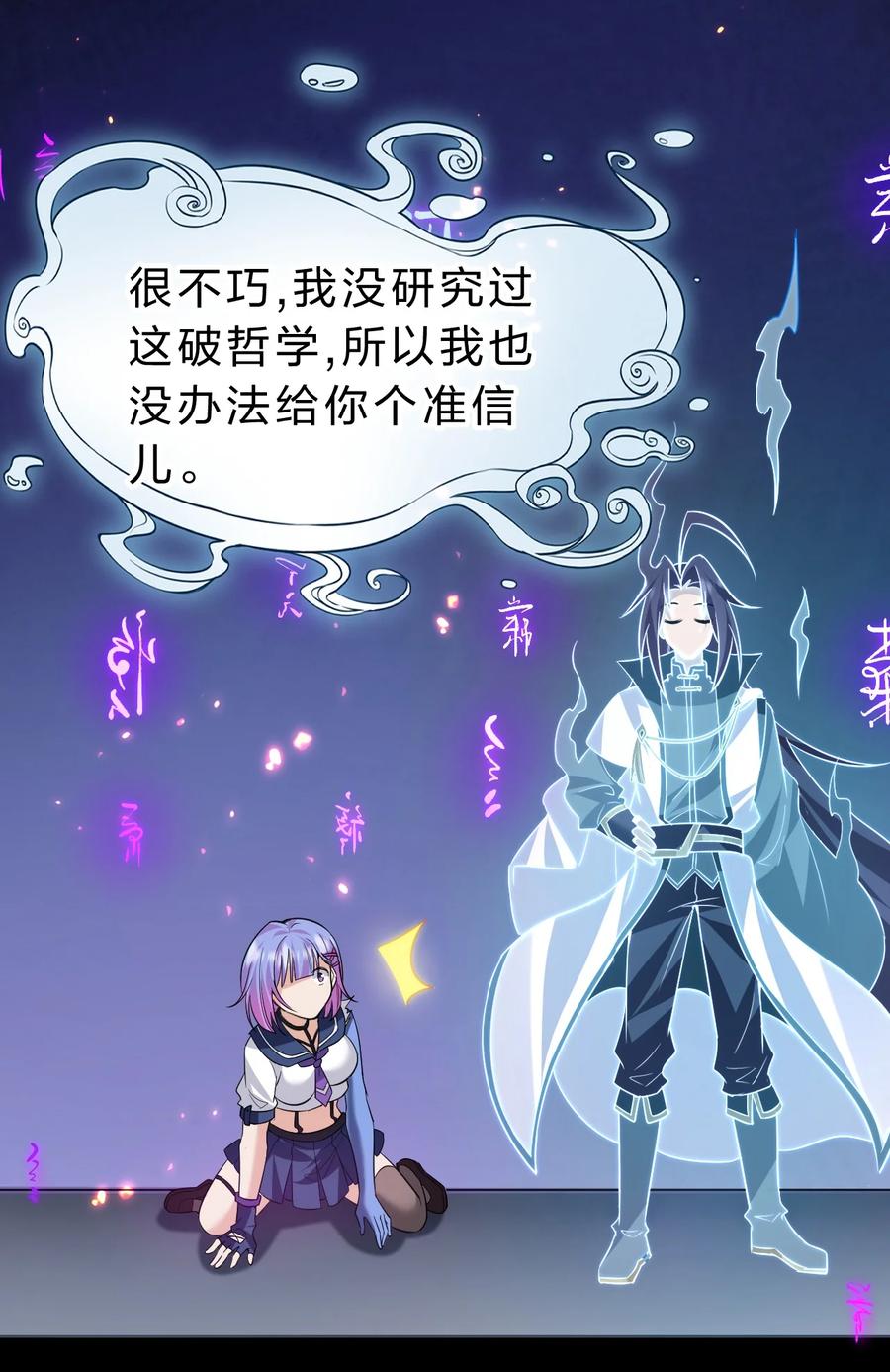 193把我的雨蝉，还回来！-修炼成仙的我只想养成女徒弟-二三玖陆工作室,原著: 余年凉忆C,SF轻小说（第15张）