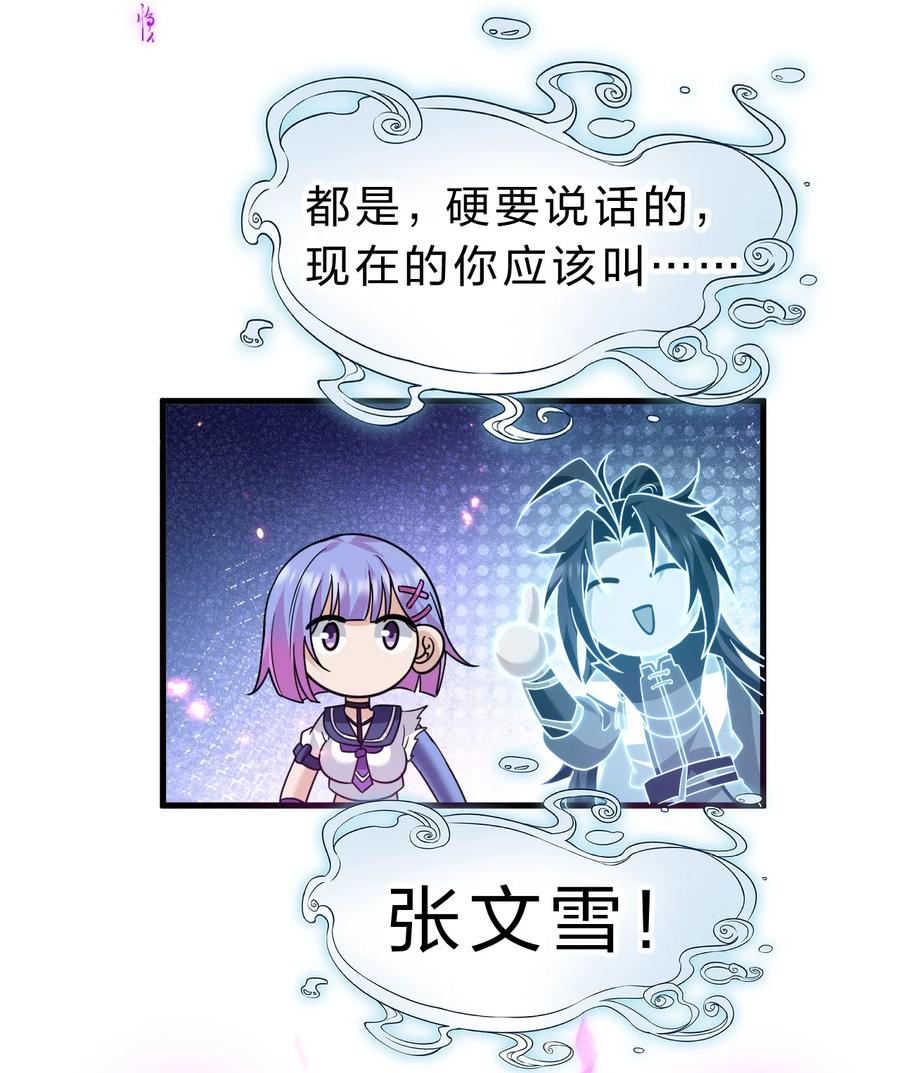 193把我的雨蝉，还回来！-修炼成仙的我只想养成女徒弟-二三玖陆工作室,原著: 余年凉忆C,SF轻小说（第18张）