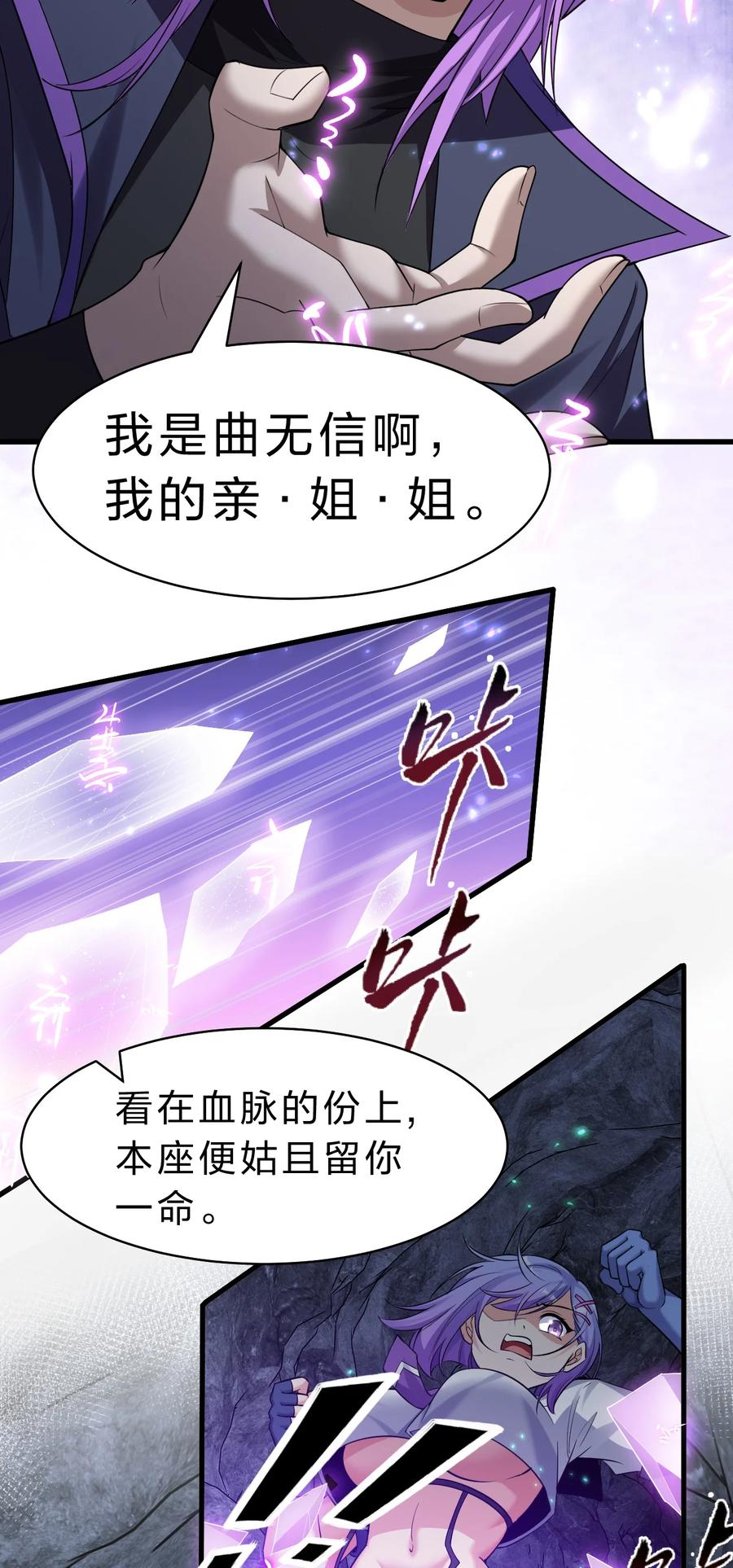 193把我的雨蝉，还回来！-修炼成仙的我只想养成女徒弟-二三玖陆工作室,原著: 余年凉忆C,SF轻小说（第5张）
