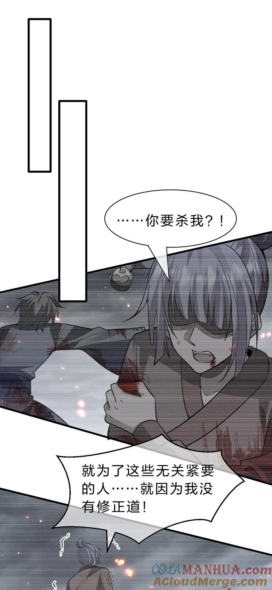 193把我的雨蝉，还回来！-修炼成仙的我只想养成女徒弟-二三玖陆工作室,原著: 余年凉忆C,SF轻小说（第10张）