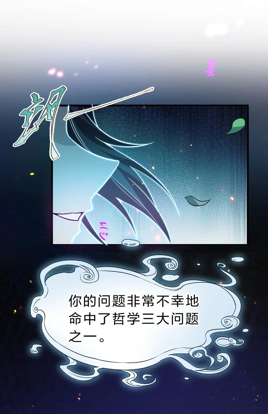 193把我的雨蝉，还回来！-修炼成仙的我只想养成女徒弟-二三玖陆工作室,原著: 余年凉忆C,SF轻小说（第14张）