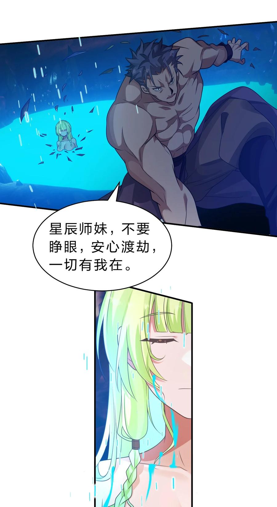 224星辰面临接连抉择-修炼成仙的我只想养成女徒弟-二三玖陆工作室,原著: 余年凉忆C,SF轻小说（第10张）