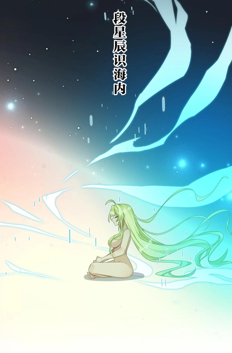 224星辰面临接连抉择-修炼成仙的我只想养成女徒弟-二三玖陆工作室,原著: 余年凉忆C,SF轻小说（第18张）