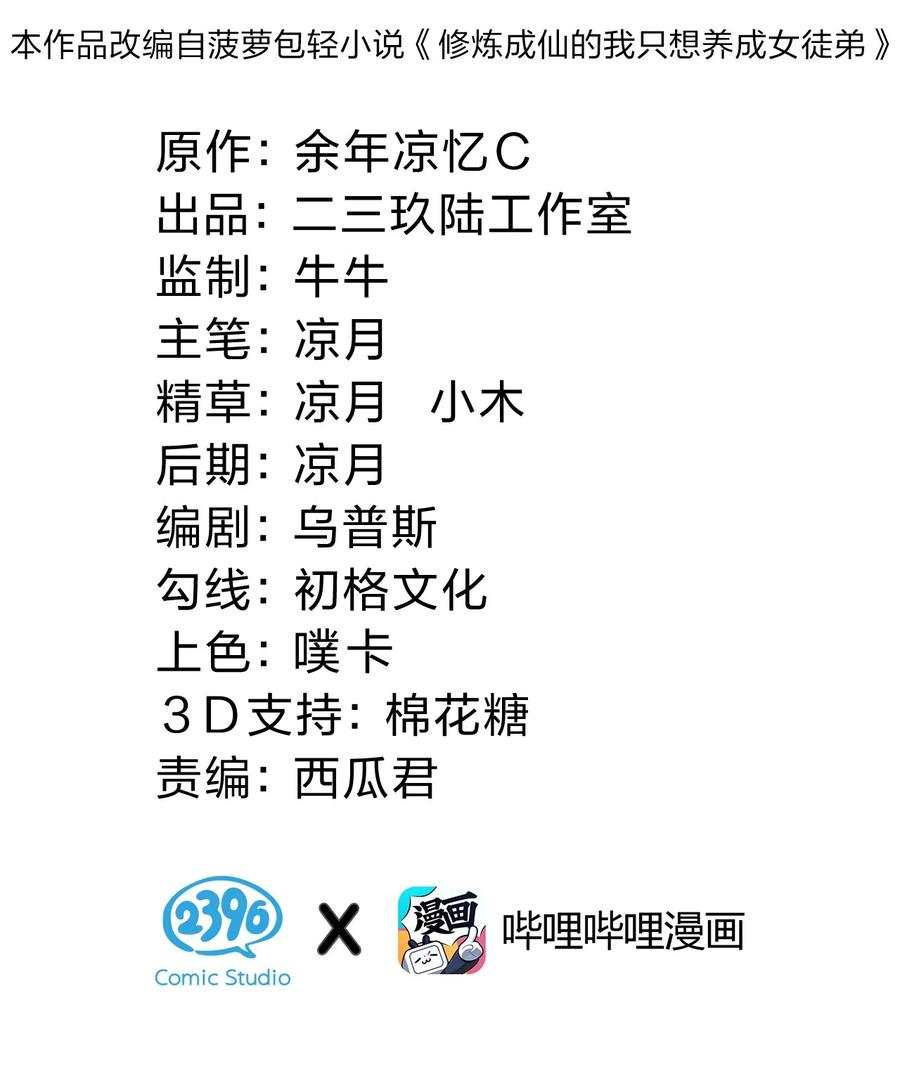 224星辰面临接连抉择-修炼成仙的我只想养成女徒弟-二三玖陆工作室,原著: 余年凉忆C,SF轻小说（第2张）