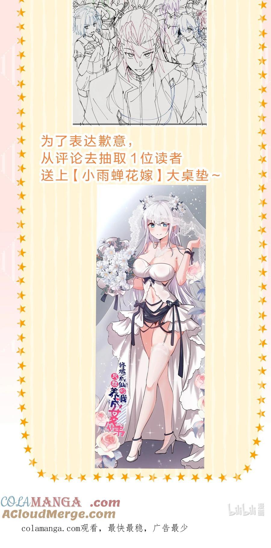 小假条小假条3-修炼成仙的我只想养成女徒弟-二三玖陆工作室,原著: 余年凉忆C,SF轻小说（第2张）