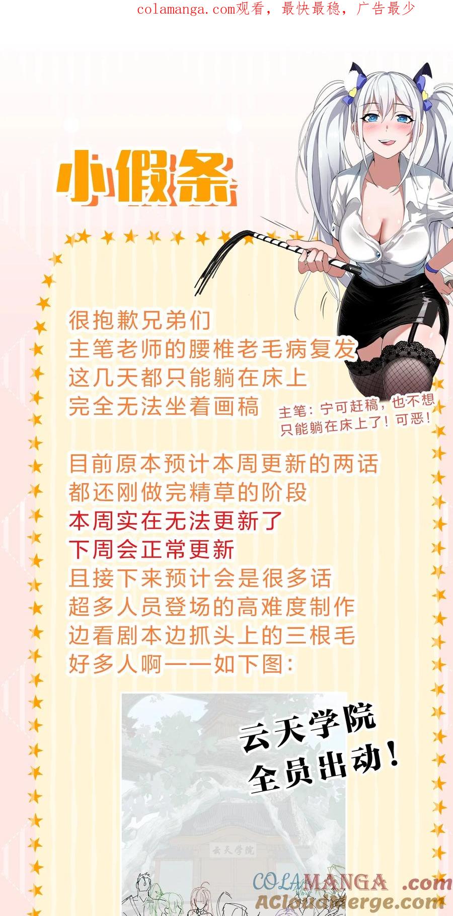 小假条小假条3-修炼成仙的我只想养成女徒弟-二三玖陆工作室,原著: 余年凉忆C,SF轻小说（第1张）