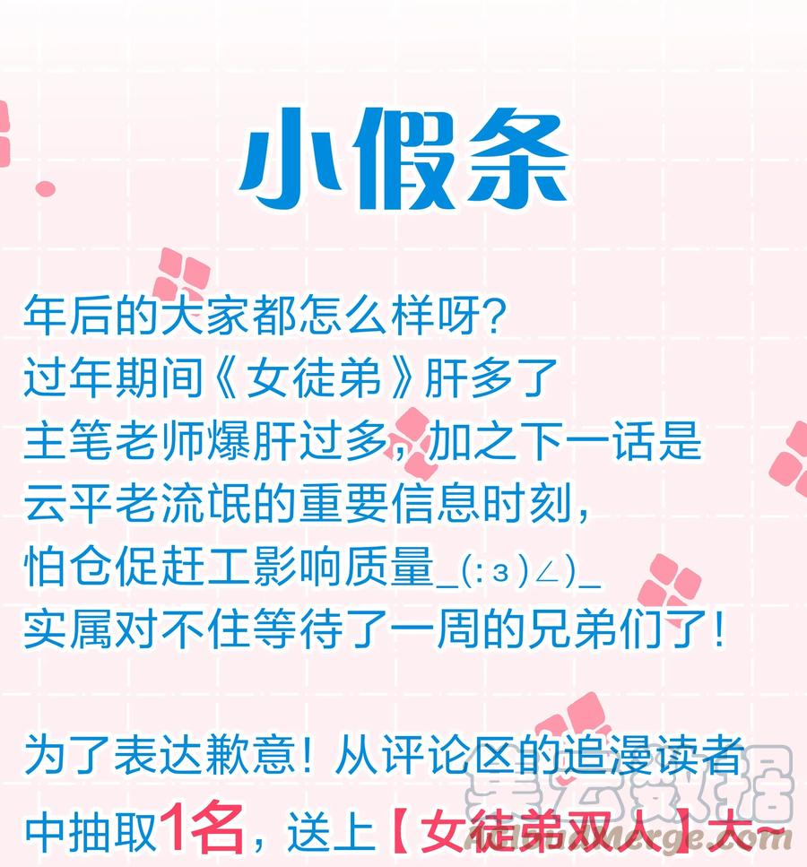 小假条小假条-修炼成仙的我只想养成女徒弟-二三玖陆工作室,原著: 余年凉忆C,SF轻小说（第1张）