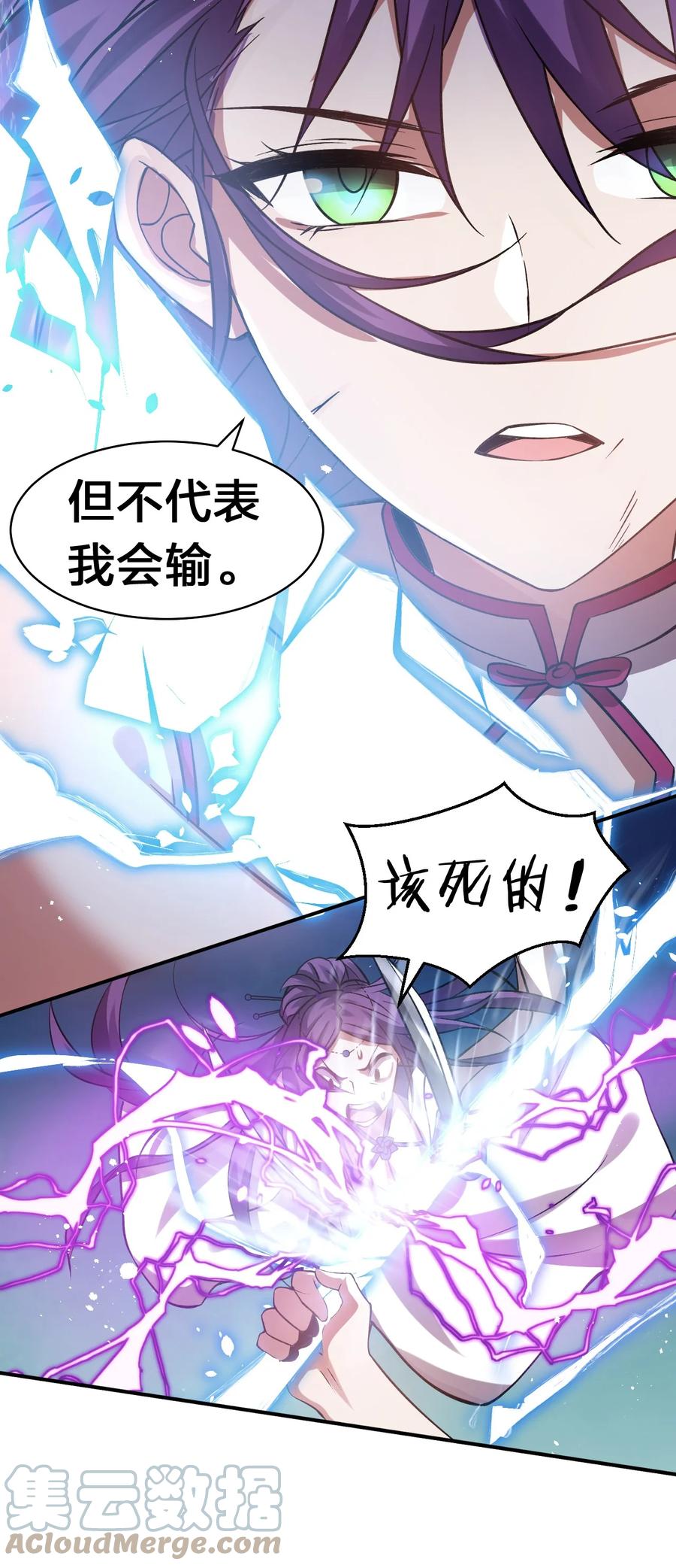 84小蒋突破自我！洛葵陷入苦战-修炼成仙的我只想养成女徒弟-二三玖陆工作室,原著: 余年凉忆C,SF轻小说（第7张）
