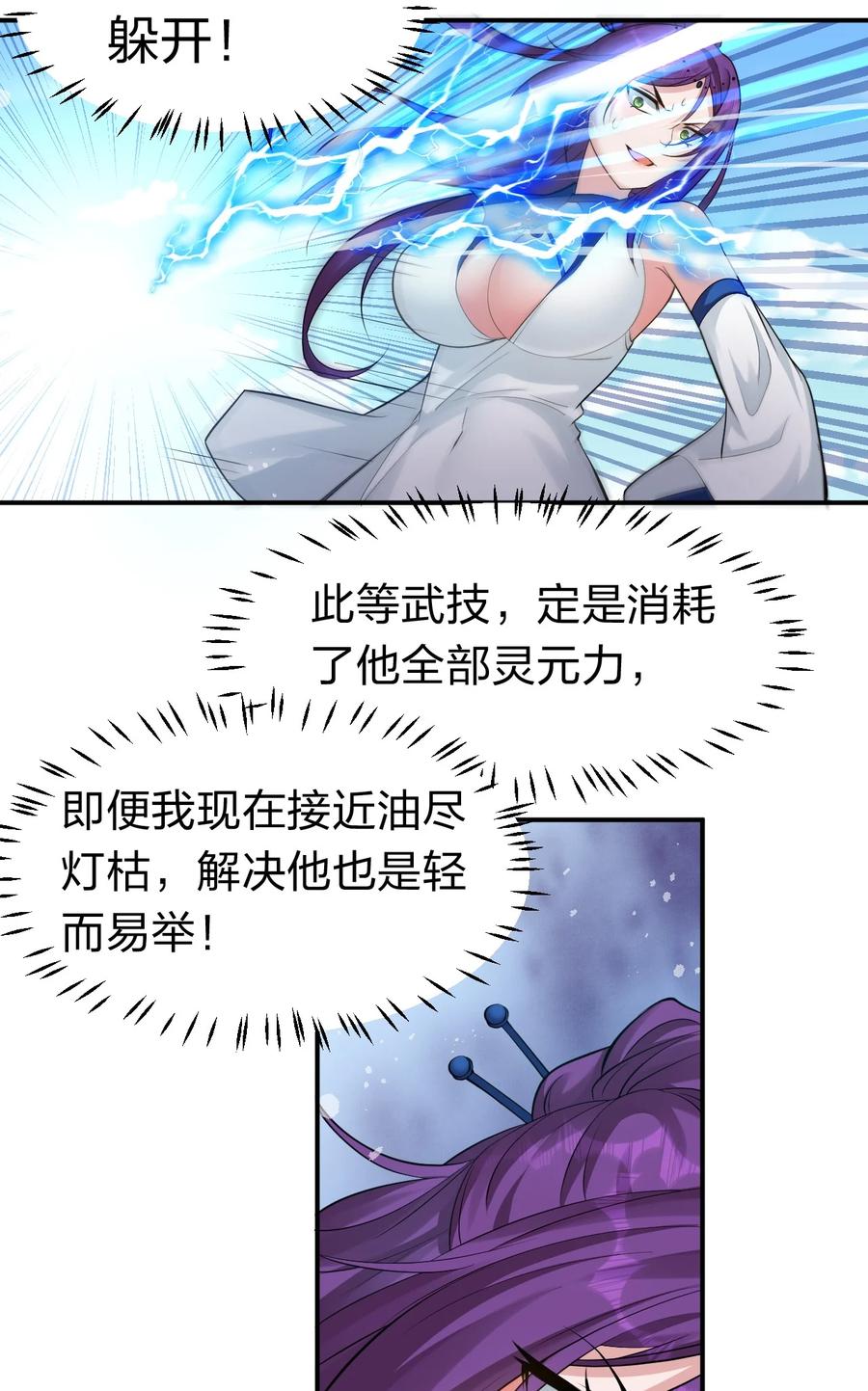 84小蒋突破自我！洛葵陷入苦战-修炼成仙的我只想养成女徒弟-二三玖陆工作室,原著: 余年凉忆C,SF轻小说（第14张）