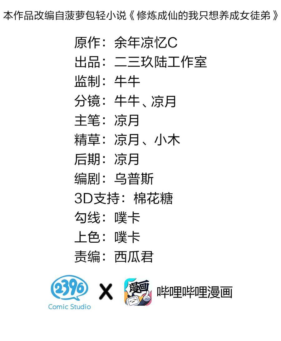 84小蒋突破自我！洛葵陷入苦战-修炼成仙的我只想养成女徒弟-二三玖陆工作室,原著: 余年凉忆C,SF轻小说（第2张）