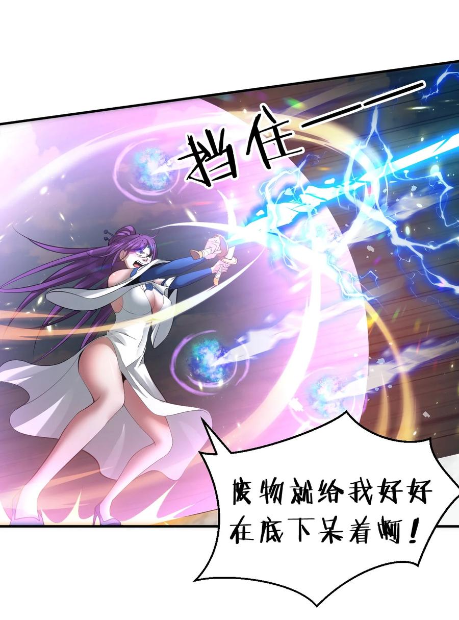 84小蒋突破自我！洛葵陷入苦战-修炼成仙的我只想养成女徒弟-二三玖陆工作室,原著: 余年凉忆C,SF轻小说（第12张）