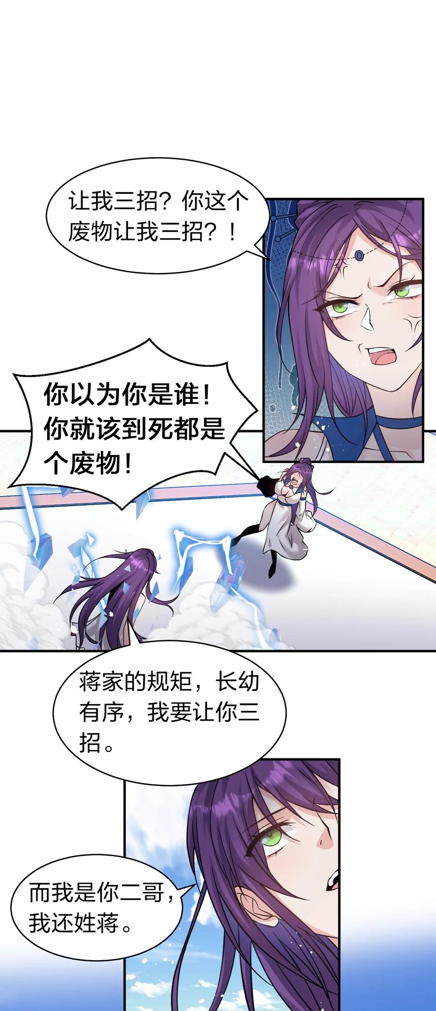 84小蒋突破自我！洛葵陷入苦战-修炼成仙的我只想养成女徒弟-二三玖陆工作室,原著: 余年凉忆C,SF轻小说（第3张）