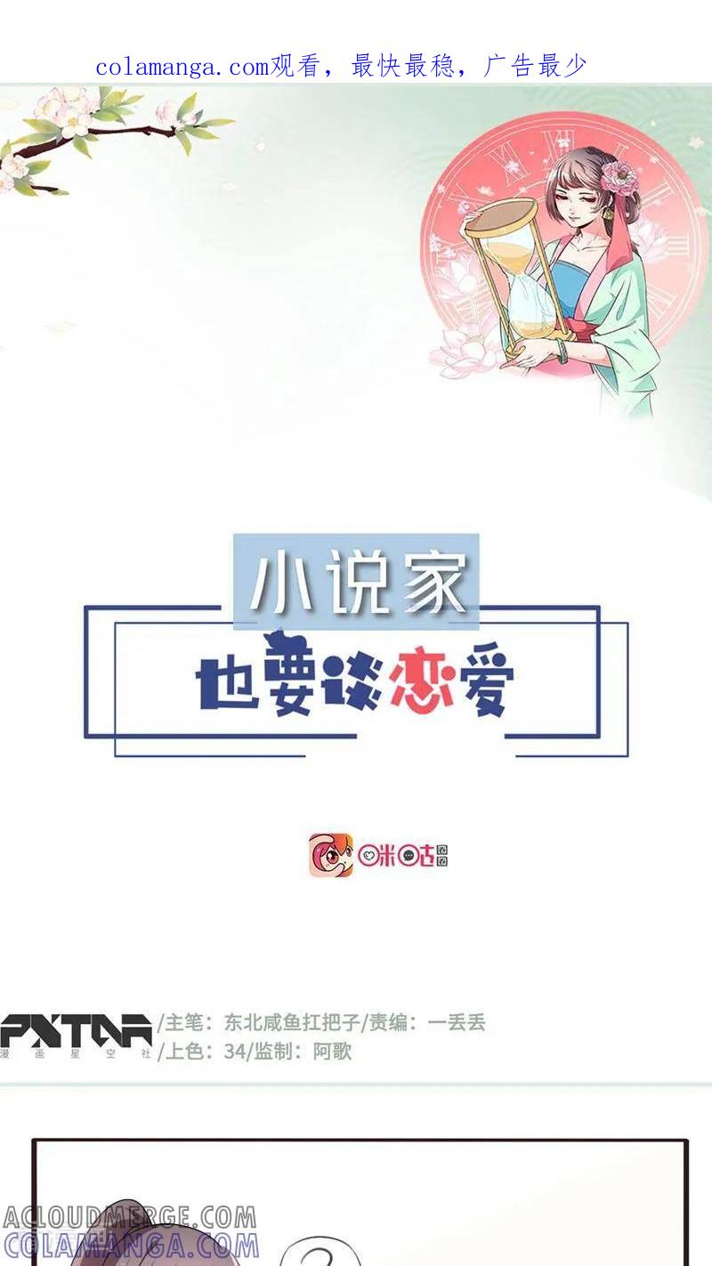 第15话-小说家也要谈恋爱-咪咕数媒（第1张）