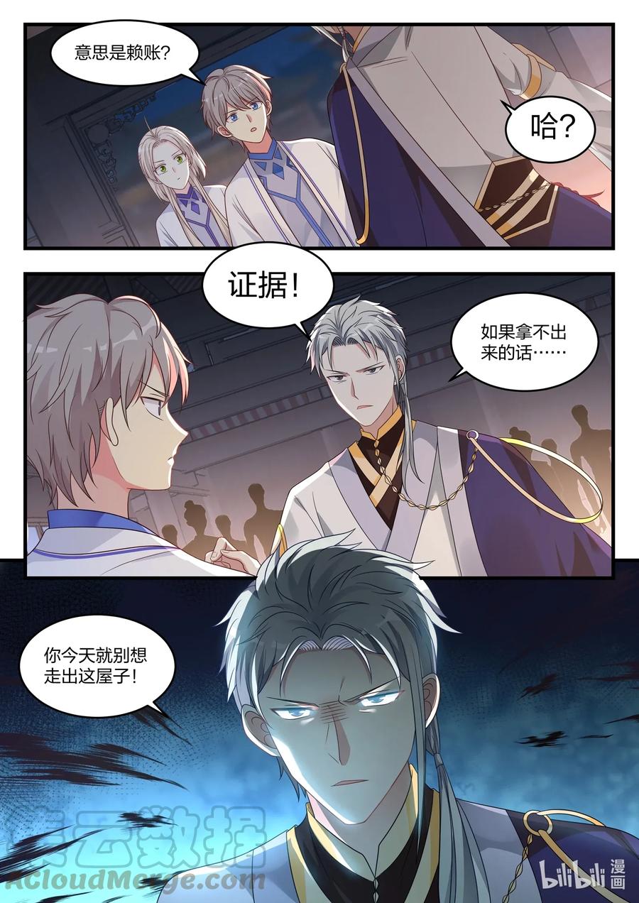 009我为他作证-修罗武神-原著: 善良的蜜蜂,噼咔噼（第11张）