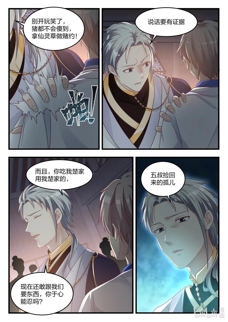 009我为他作证-修罗武神-原著: 善良的蜜蜂,噼咔噼（第10张）