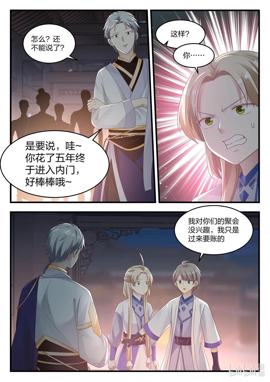 009我为他作证-修罗武神-原著: 善良的蜜蜂,噼咔噼（第8张）