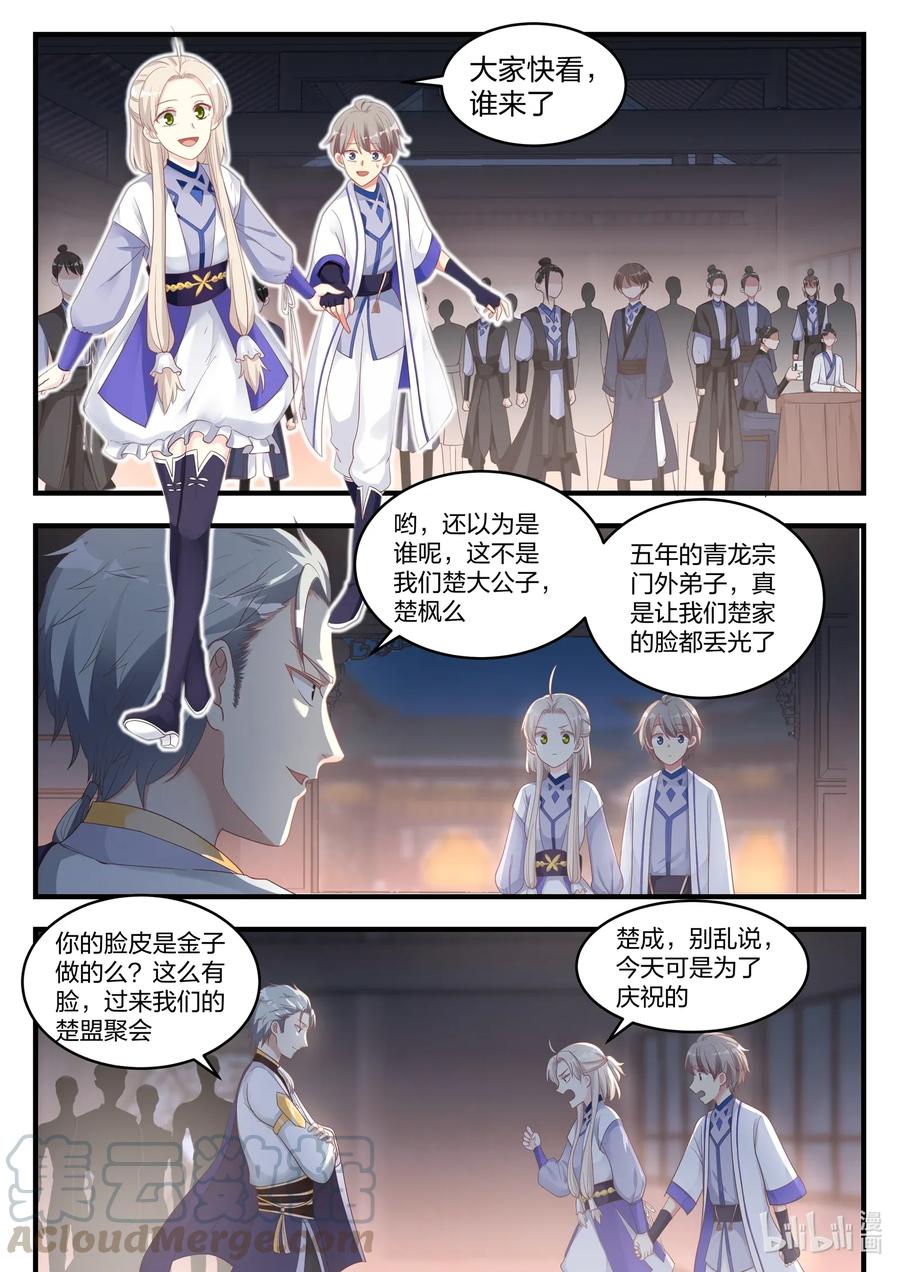 009我为他作证-修罗武神-原著: 善良的蜜蜂,噼咔噼（第7张）