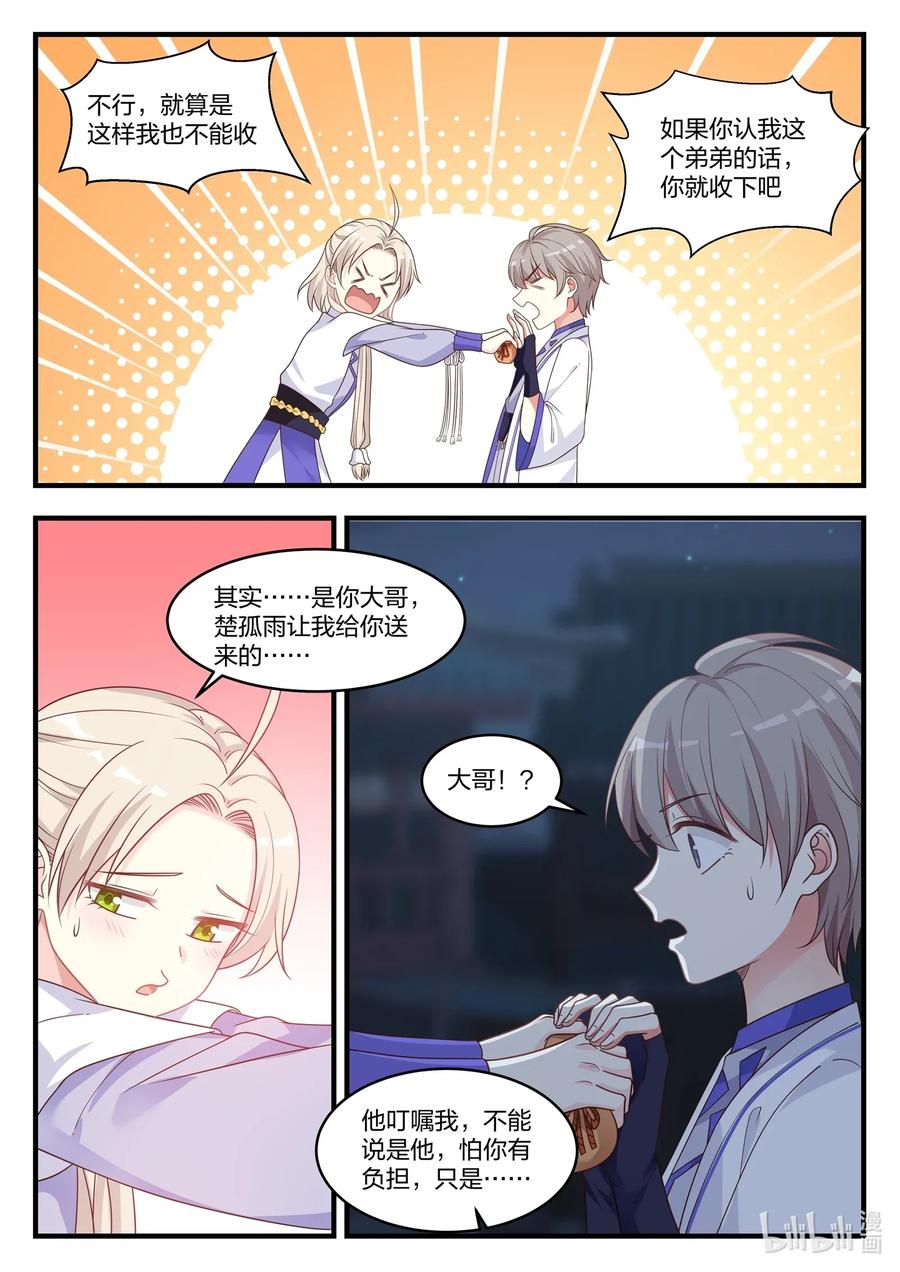 009我为他作证-修罗武神-原著: 善良的蜜蜂,噼咔噼（第4张）