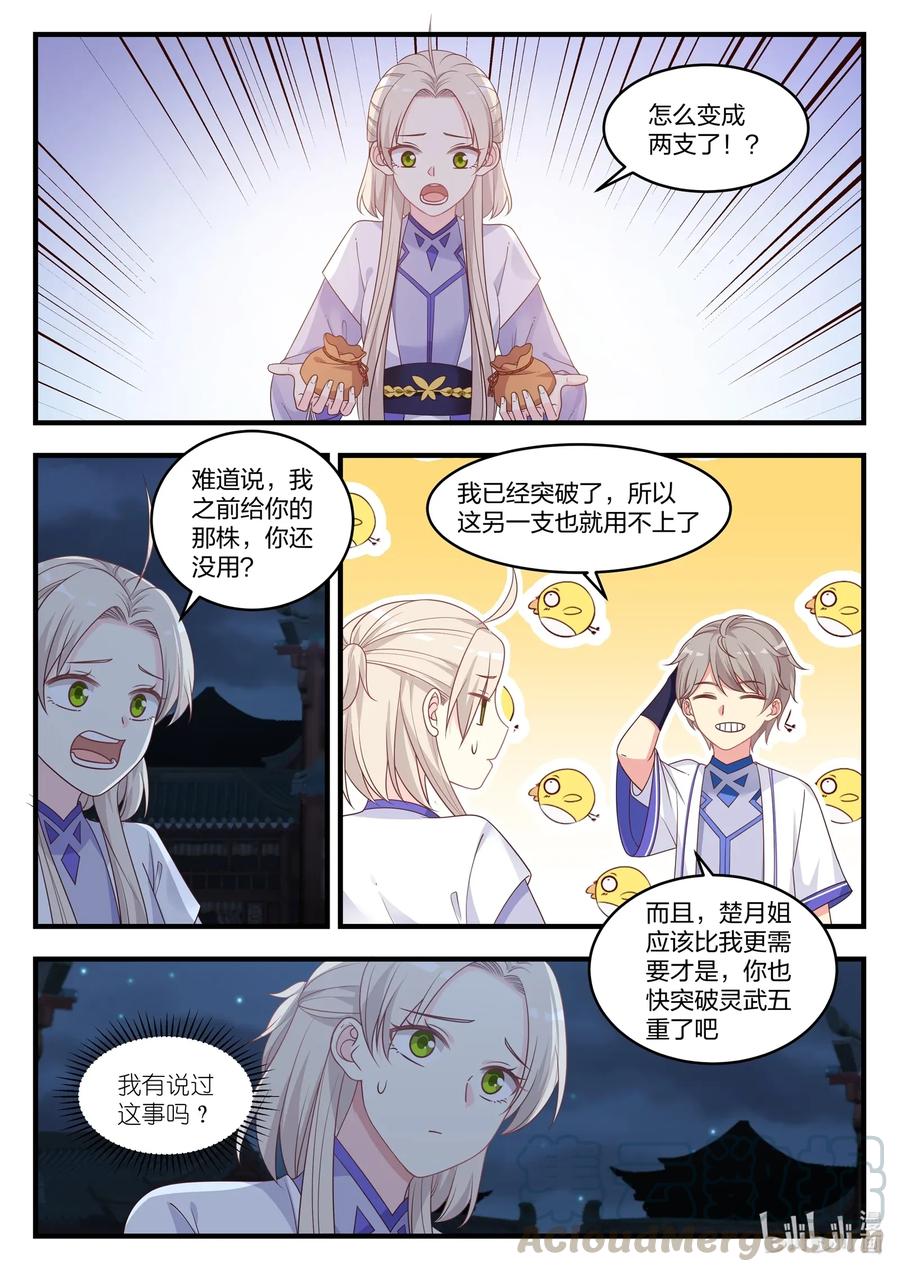 009我为他作证-修罗武神-原著: 善良的蜜蜂,噼咔噼（第3张）