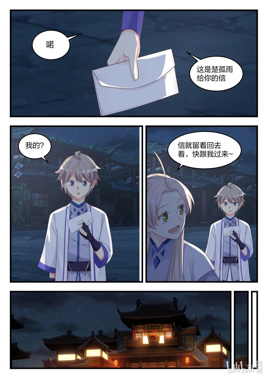 009我为他作证-修罗武神-原著: 善良的蜜蜂,噼咔噼（第6张）