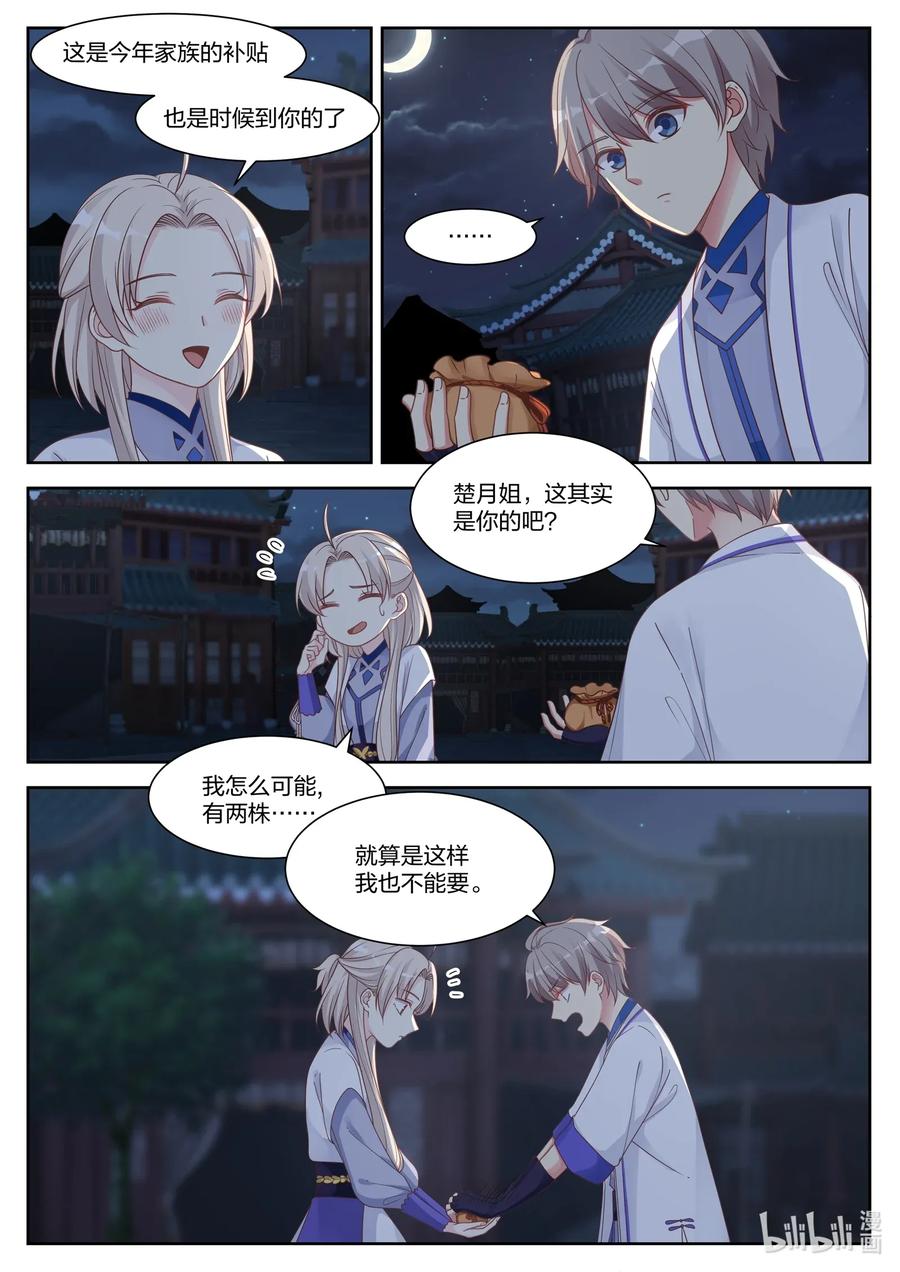 009我为他作证-修罗武神-原著: 善良的蜜蜂,噼咔噼（第2张）
