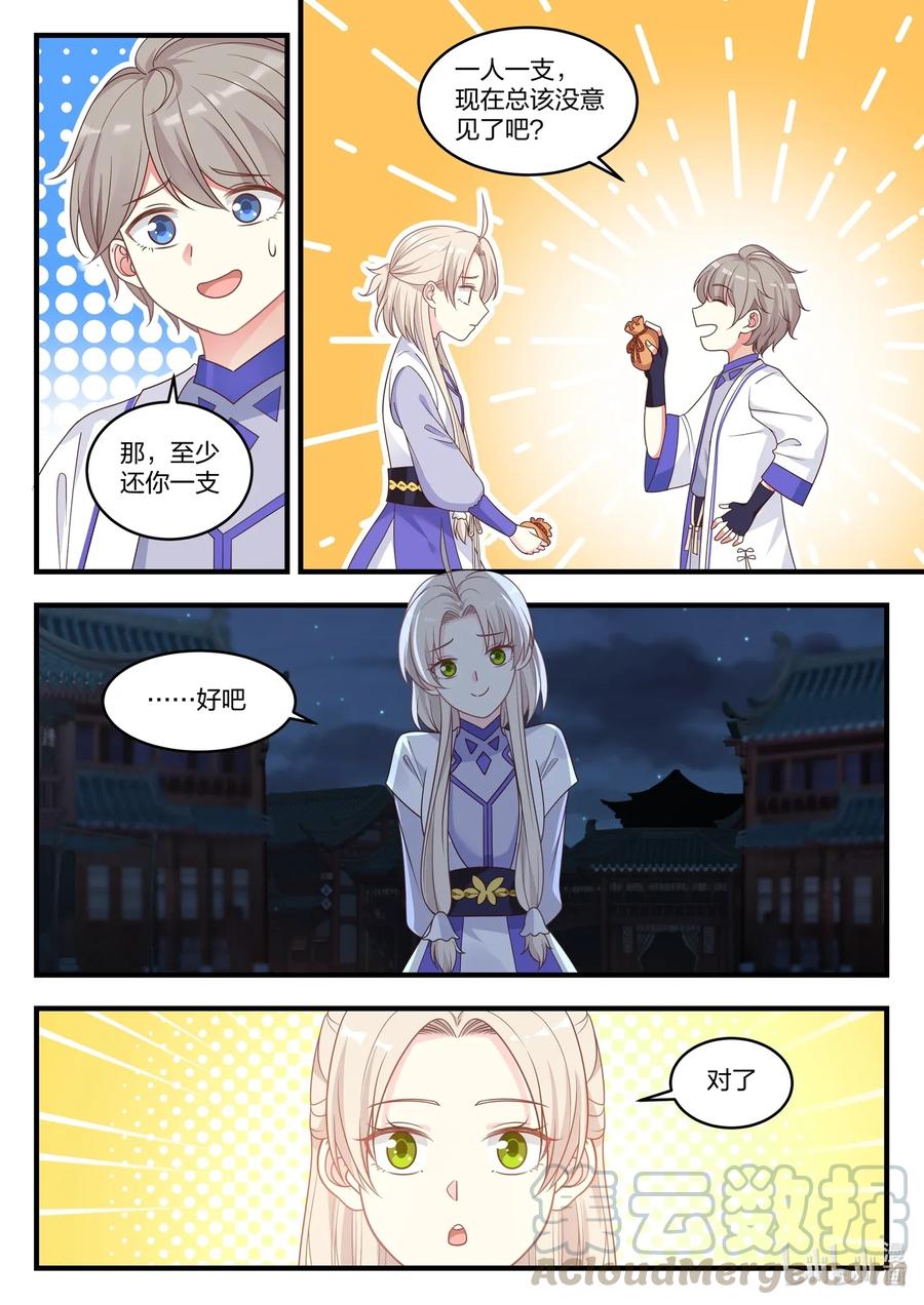 009我为他作证-修罗武神-原著: 善良的蜜蜂,噼咔噼（第5张）