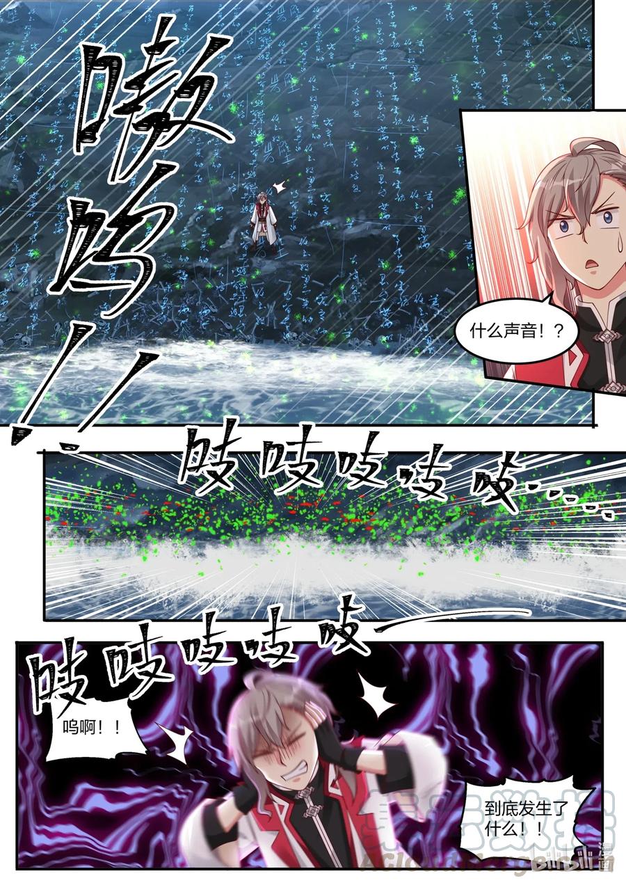 098凶葬之地-修罗武神-原著: 善良的蜜蜂,噼咔噼（第11张）