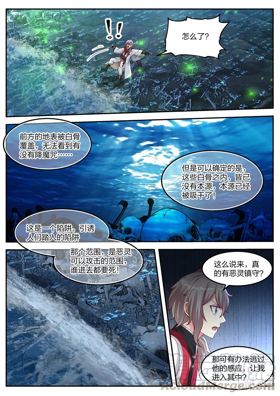 098凶葬之地-修罗武神-原著: 善良的蜜蜂,噼咔噼（第9张）