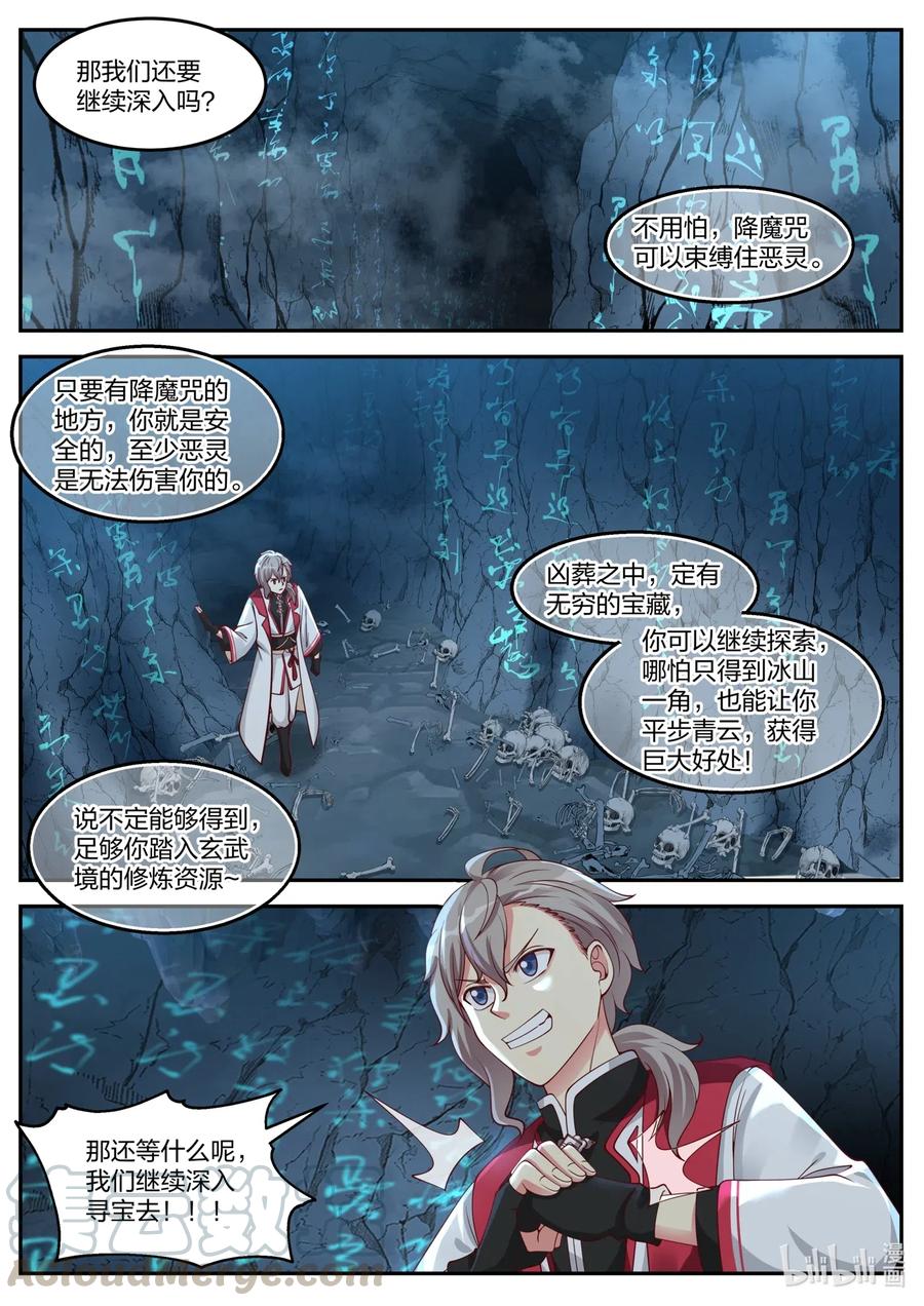 098凶葬之地-修罗武神-原著: 善良的蜜蜂,噼咔噼（第5张）