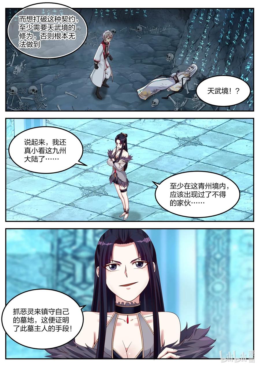 098凶葬之地-修罗武神-原著: 善良的蜜蜂,噼咔噼（第4张）